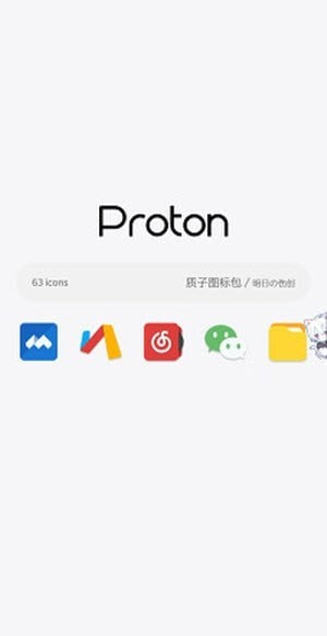 质子图标包手机版1