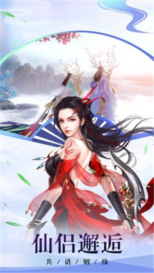 一梦仙途最新版4