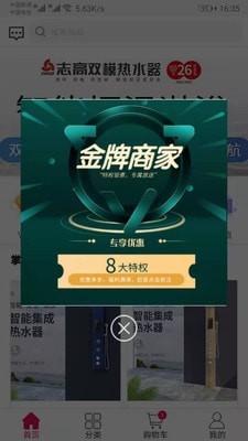 志高集成热水器官方版2