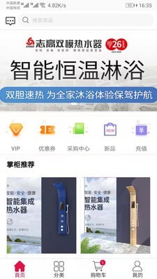 志高集成热水器官方版3