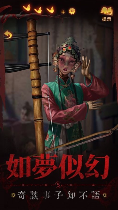 纸嫁衣5来生戏安卓版3