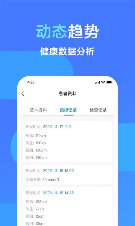 医渐康安卓版1