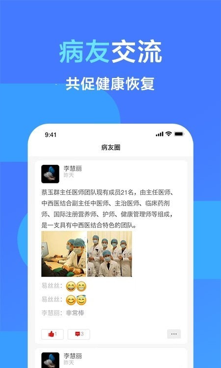 医渐康安卓版2