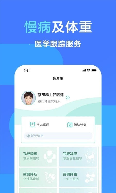 医渐康安卓版3