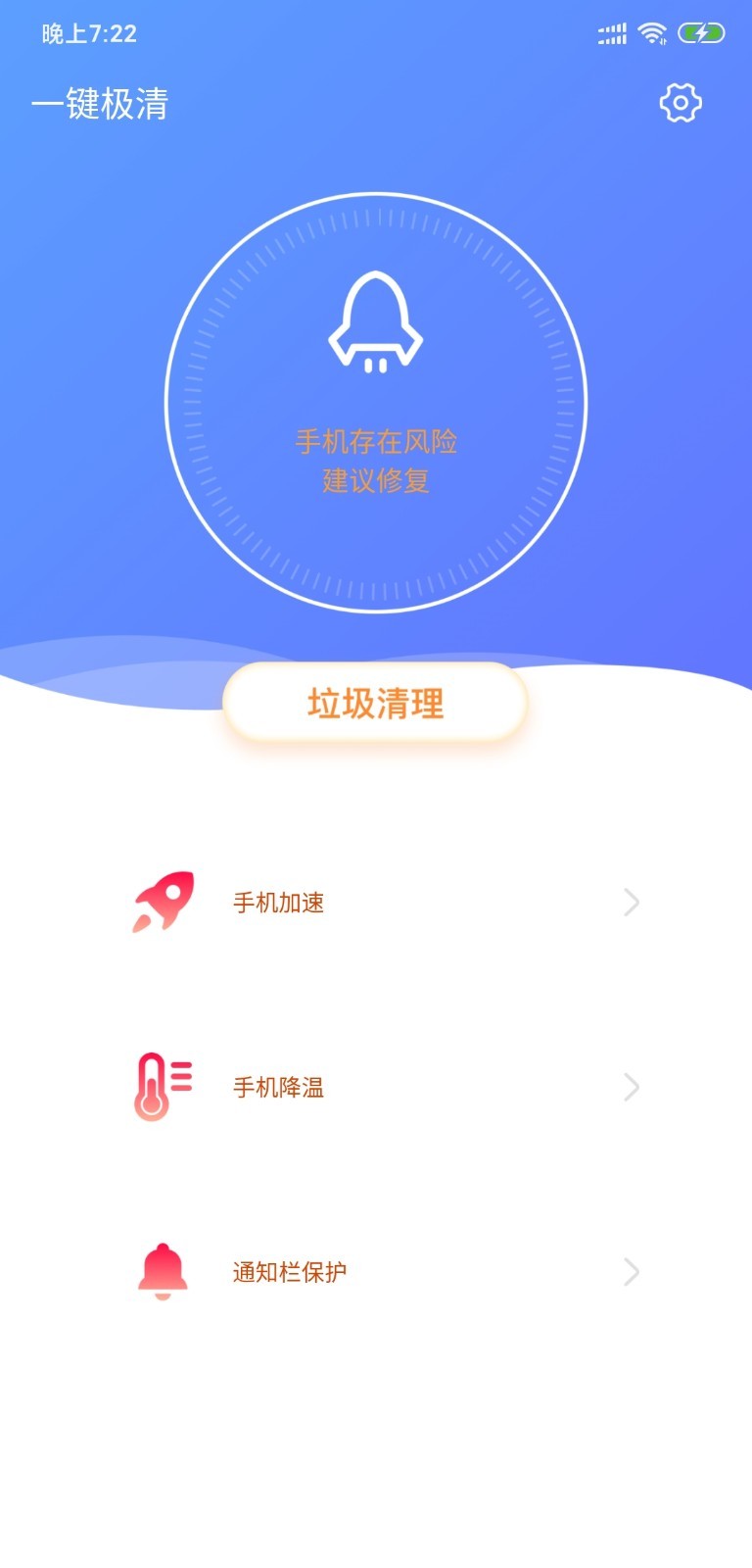 一键极清手机版2