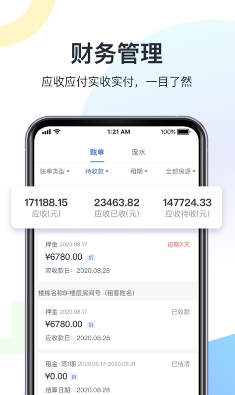 智房公寓管家手机版2