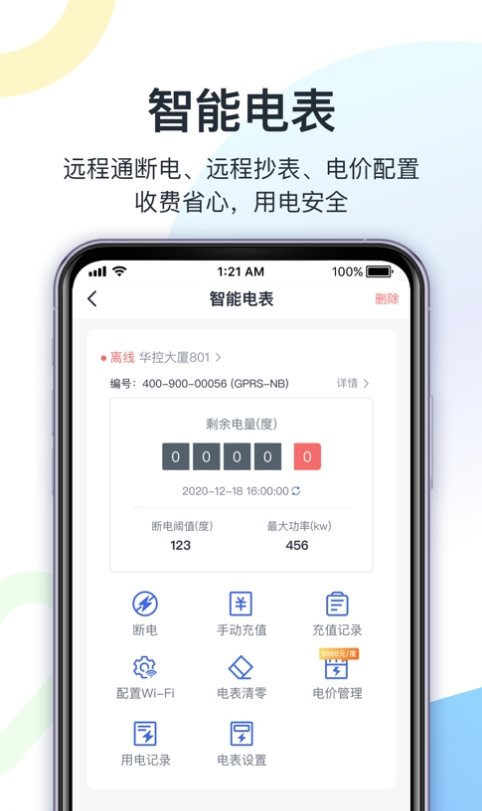 智房公寓管家手机版4