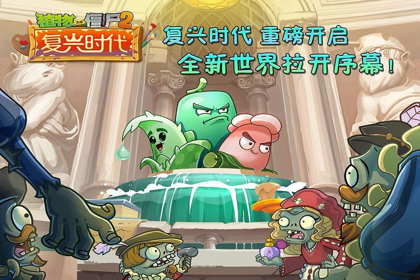 植物大战僵尸ghtr版安卓版2
