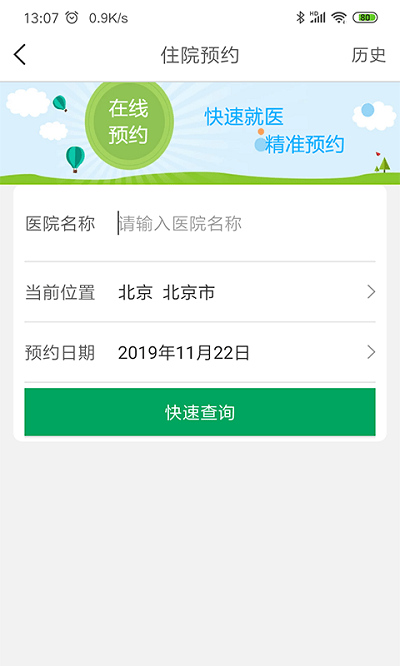 伊键通医app2