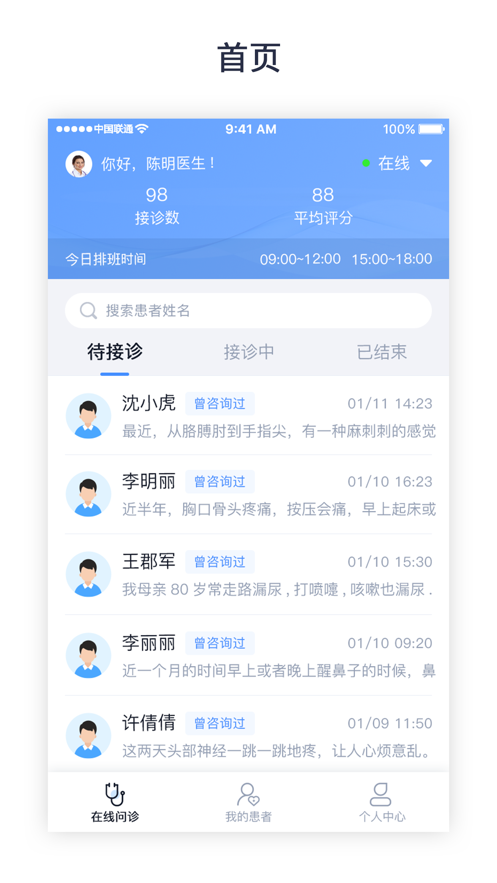 医大口腔医生端app1