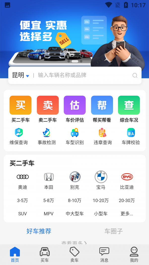 亿车行app1