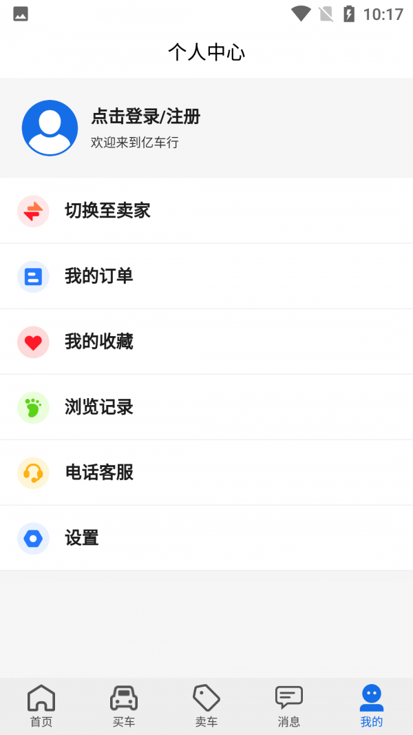 亿车行app5
