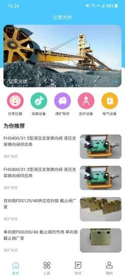 亿家光伏app2