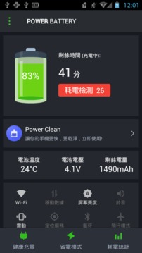 智能省电大师手机版2