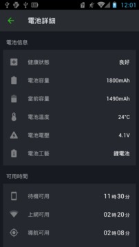 智能省电大师手机版3