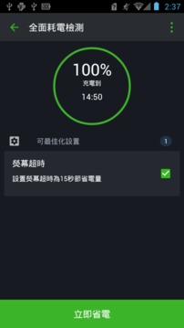 智能省电大师手机版4