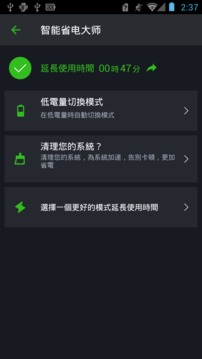 智能省电大师手机版5