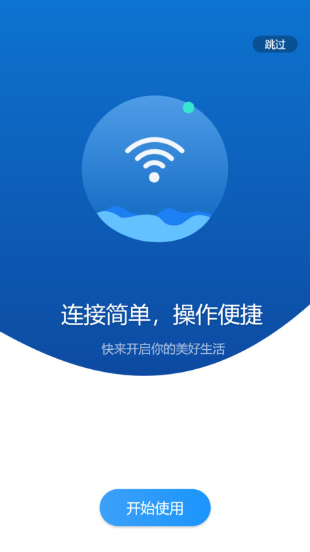 伊鸣智联手机版1