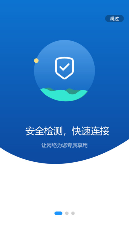 伊鸣智联手机版3