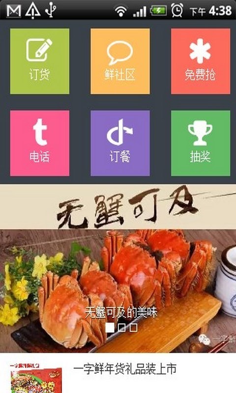 一字鲜安卓版2