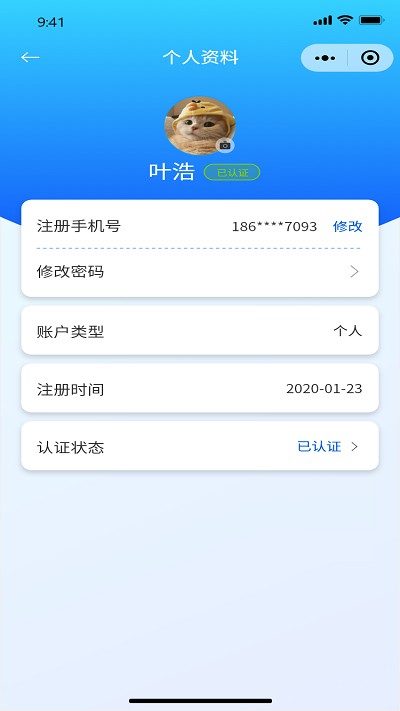 智慧物流手机版3
