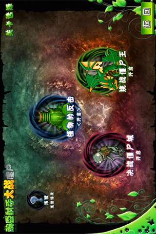 植物大战僵尸王最新版3