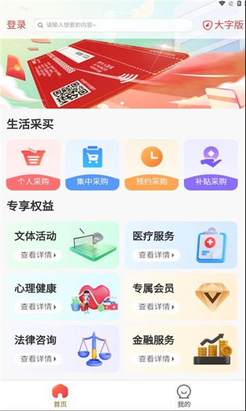 职工e惠最新版2
