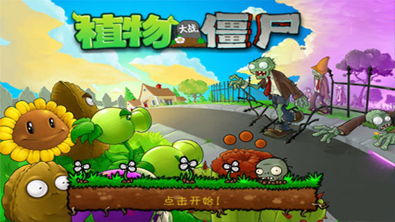 植物大战僵尸血腥恐怖版最新版2