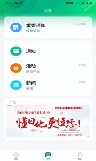 依链手机版2