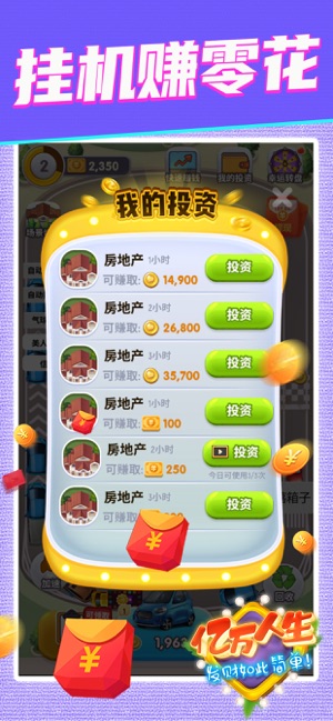 亿万人生免费版3