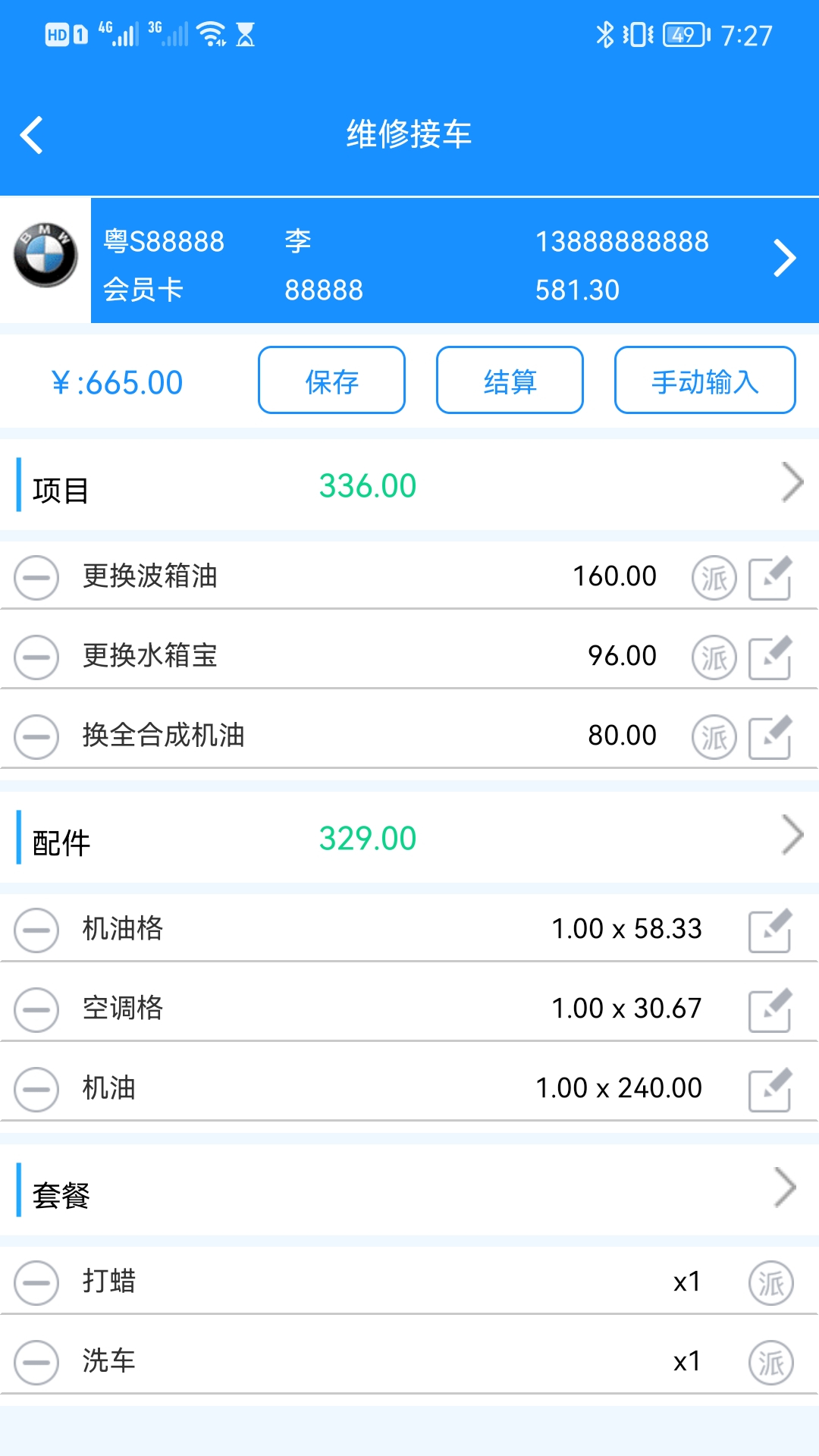 壹达同城调度端1