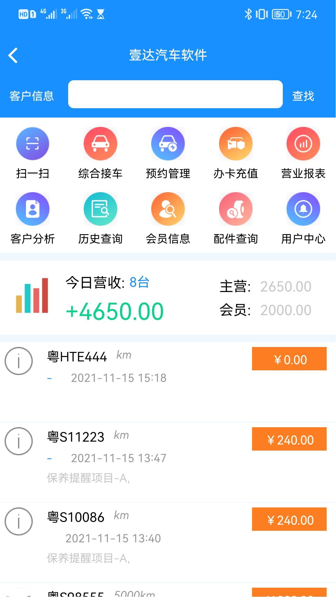 壹达同城调度端4
