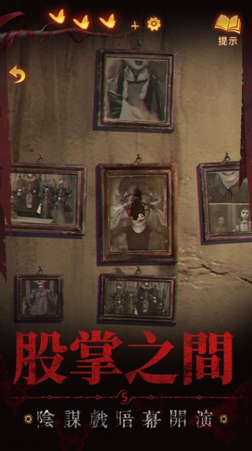 纸嫁衣5来生戏中文版2