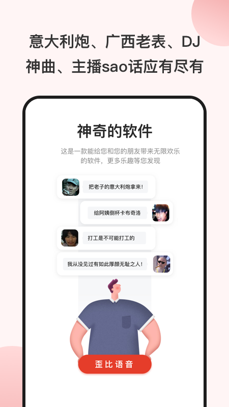 一秒语音包变声器免费版1