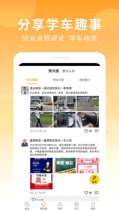 智驾培豫快端手机版2