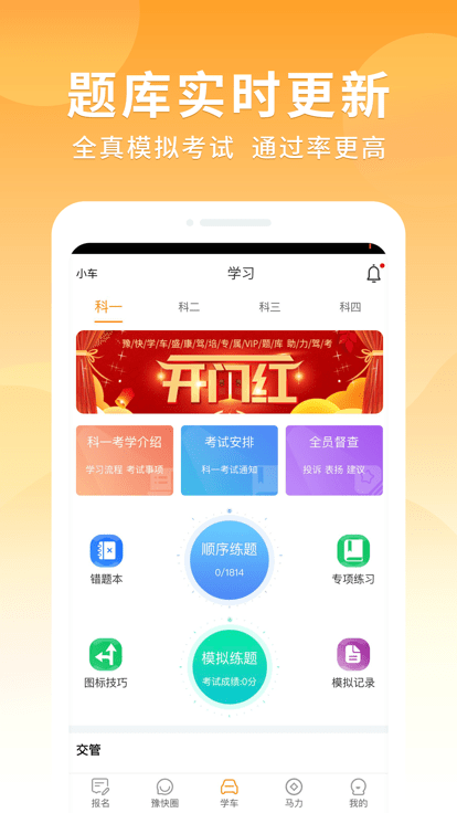 智驾培豫快端手机版4