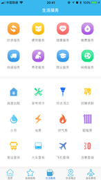 智慧襄垣免费版2