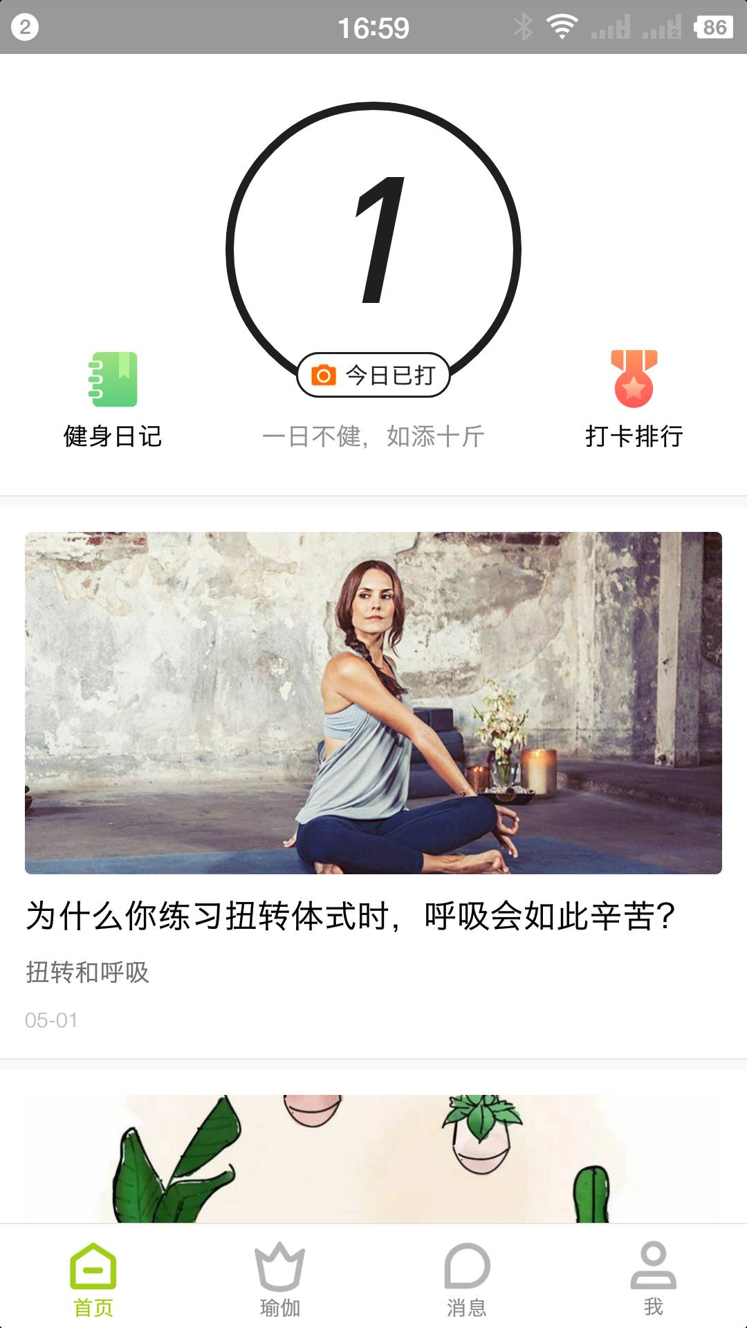 一张垫子安卓版4