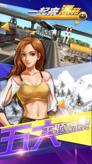 一起来漂移无限金币钻石版1