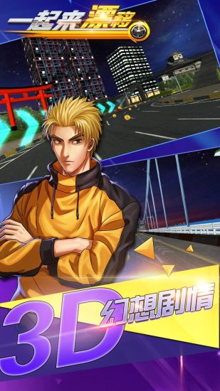 一起来漂移无限金币钻石版2