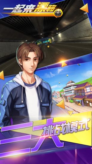 一起来漂移无限金币钻石版3