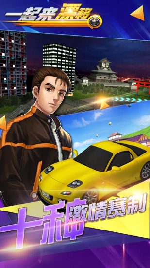 一起来漂移无限金币钻石版4