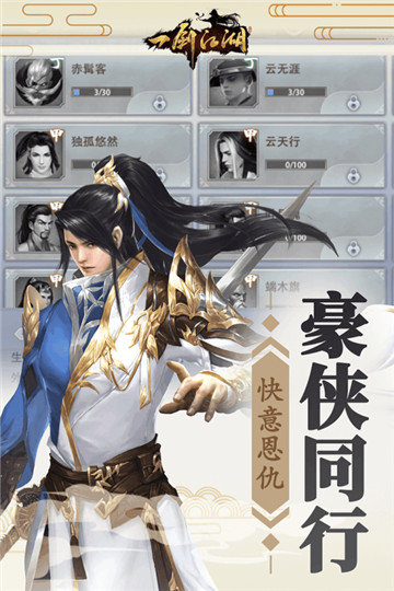 一剑江湖app2