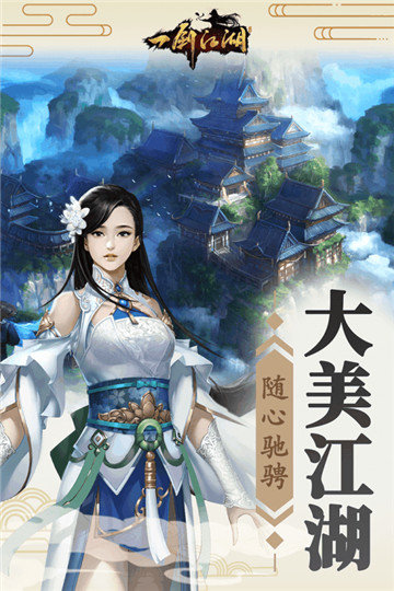 一剑江湖app3