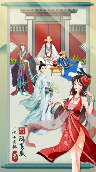 一亿小目标2无限内购版3