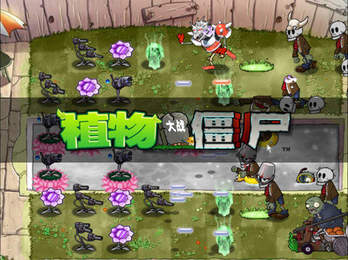 植物大战僵尸魔幻版安卓版1