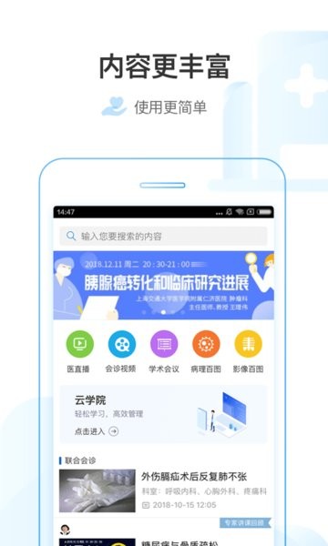 医链云学院手机版2