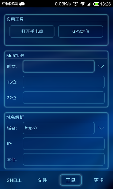 移动菜刀最新正版3