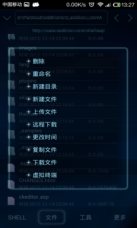 移动菜刀最新正版4