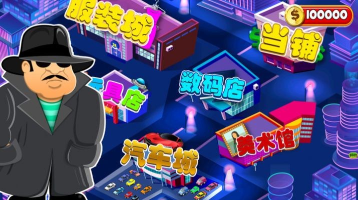 一起来捉小偷app4